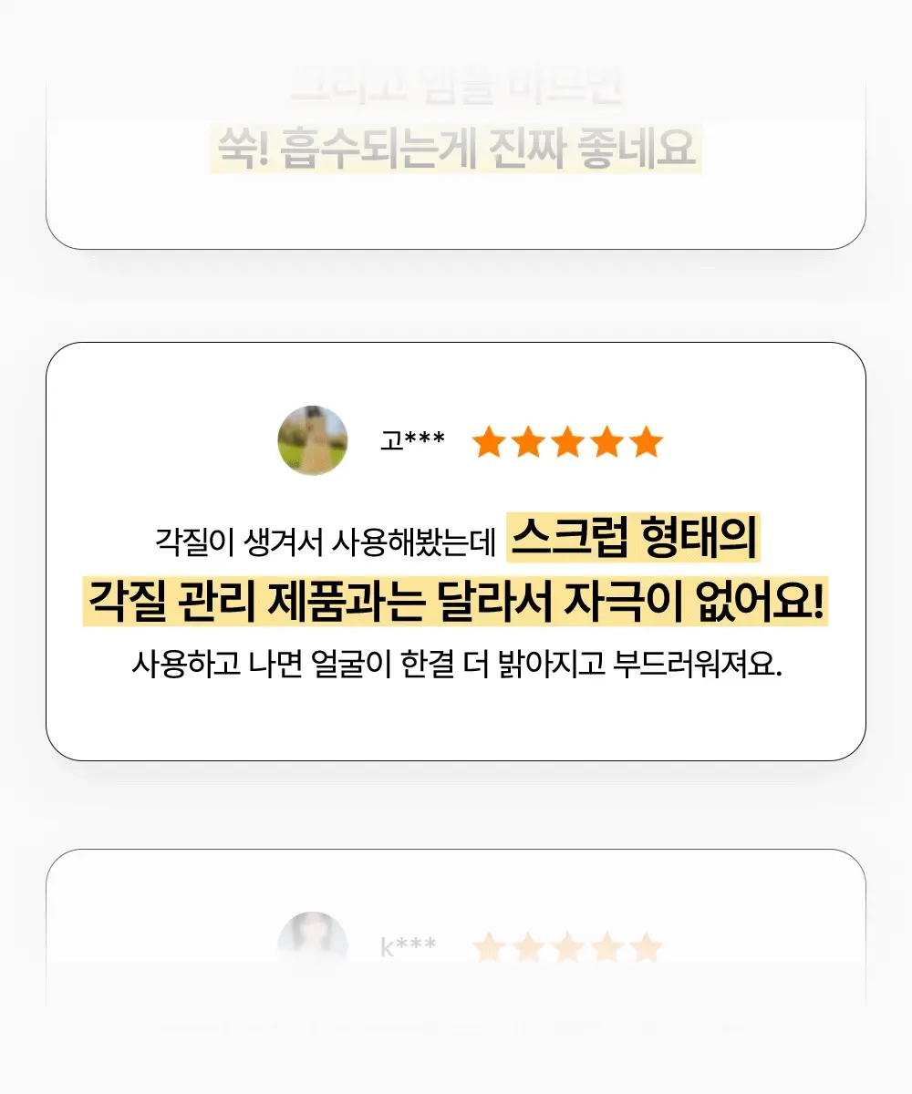[10초보들결팩/각질케어] SNP 맑은 결톤 생기 마스크 100ml 상세페이지 12